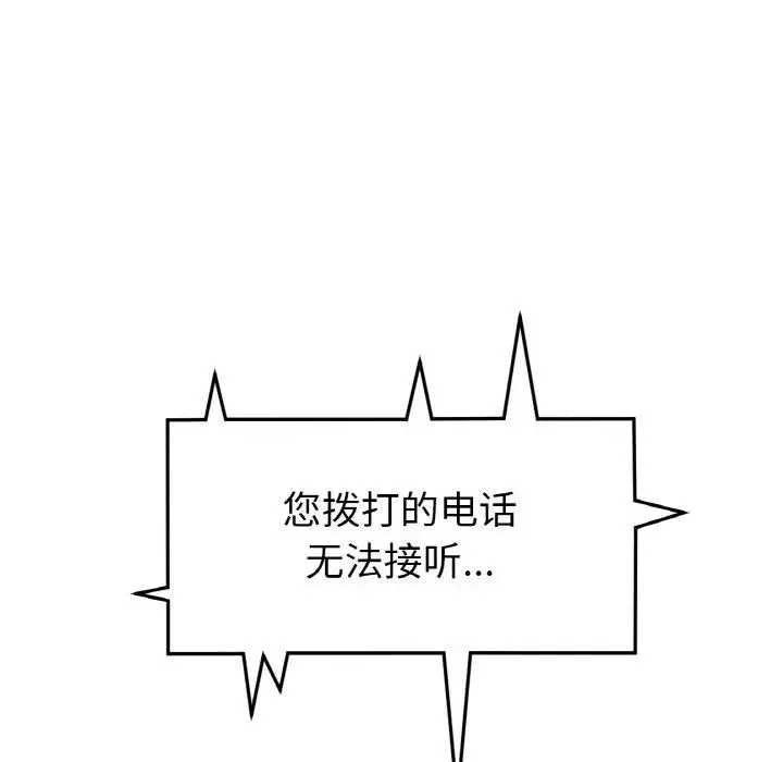 与初恋的危险重逢 第56話 第5页