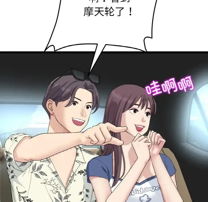 与初恋的危险重逢 第56話 第121页