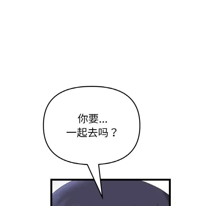 与初恋的危险重逢 第56話 第55页