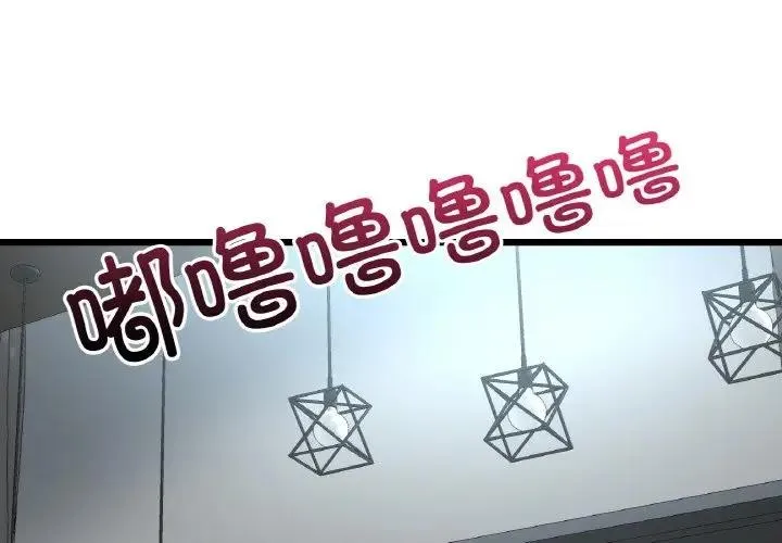 与初恋的危险重逢 第56話 第2页