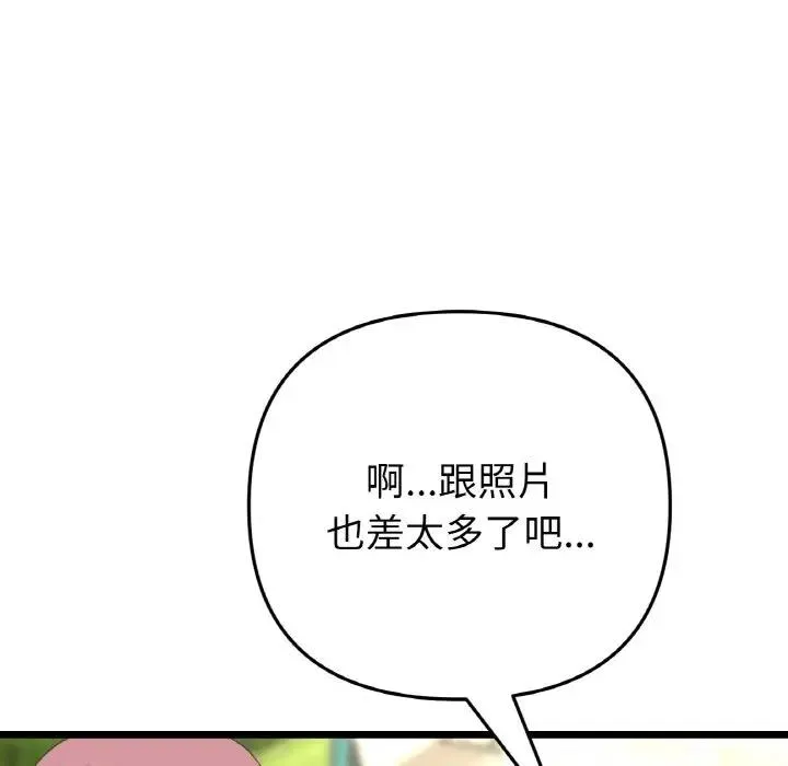 与初恋的危险重逢 第56話 第129页
