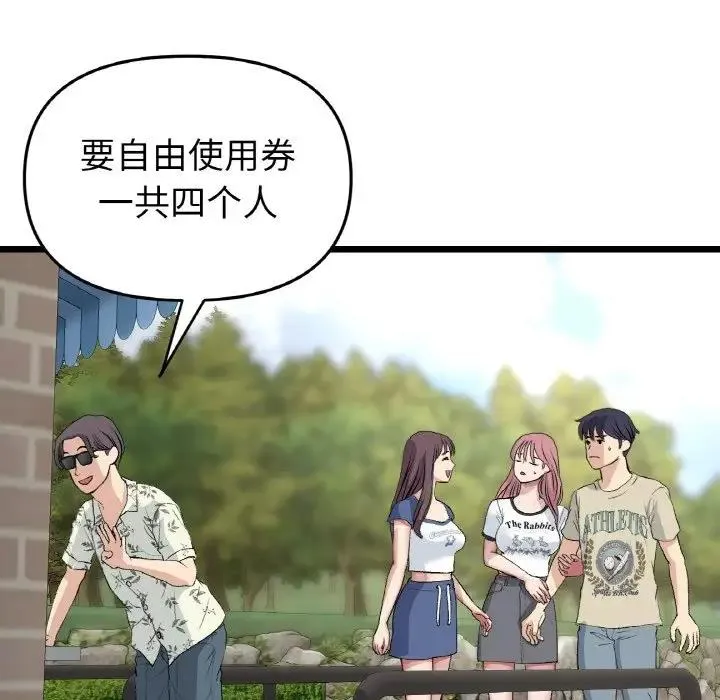 与初恋的危险重逢 第56話 第141页
