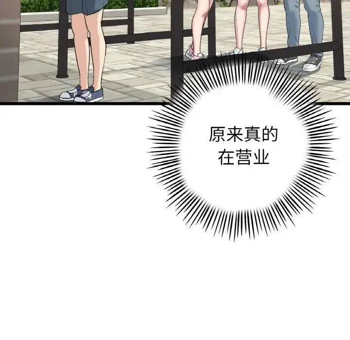 与初恋的危险重逢 第56話 第142页