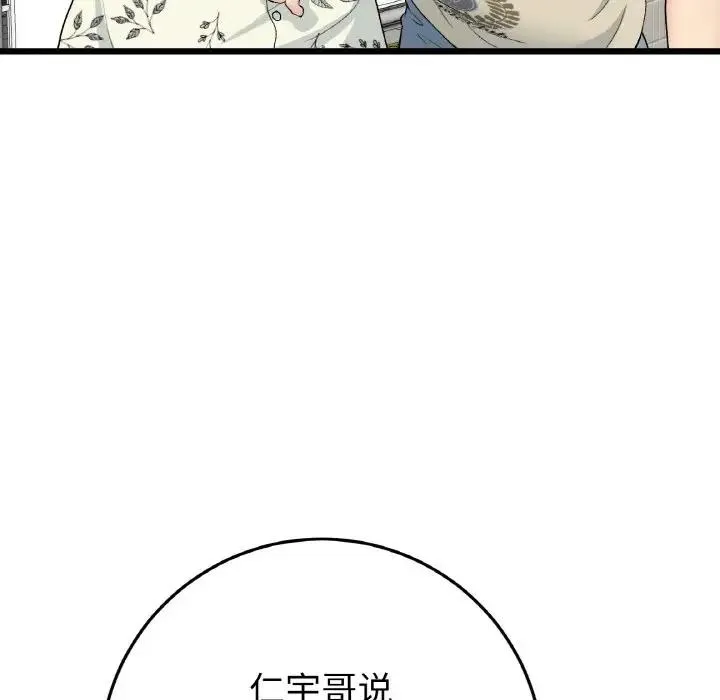 与初恋的危险重逢 第56話 第78页
