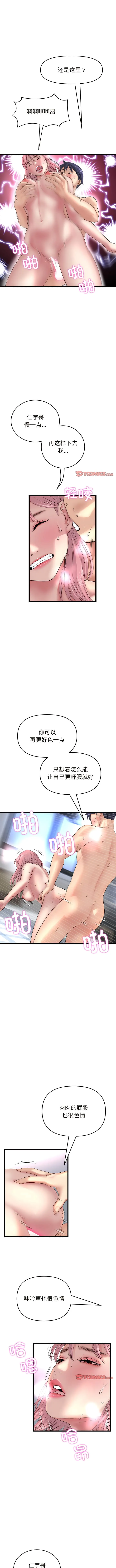 与初恋的危险重逢 第27話 第13页