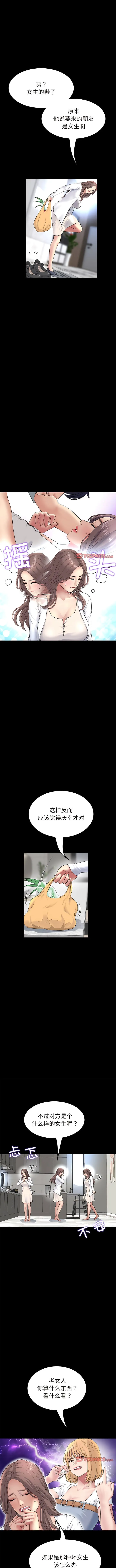 与初恋的危险重逢 第27話 第2页