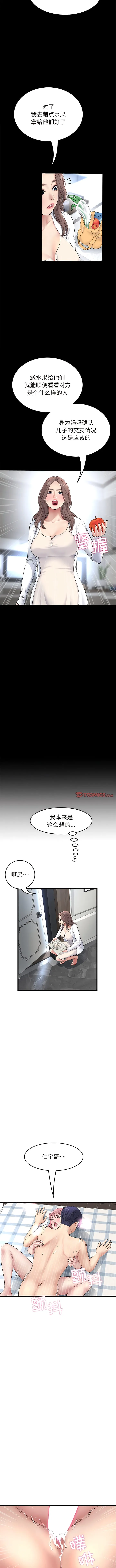 与初恋的危险重逢 第27話 第3页