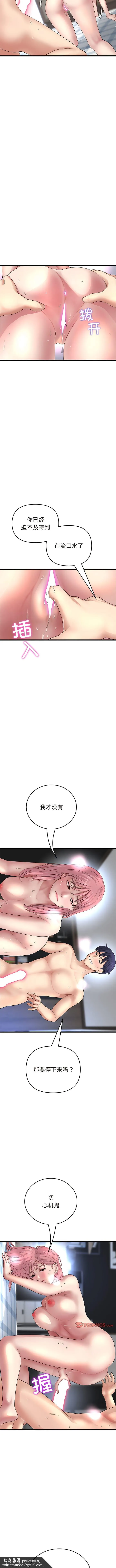 与初恋的危险重逢 第27話 第9页