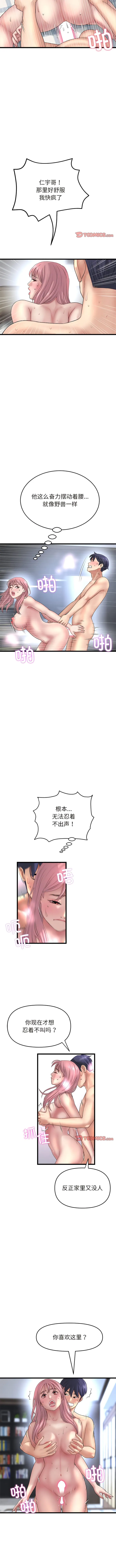 与初恋的危险重逢 第27話 第12页