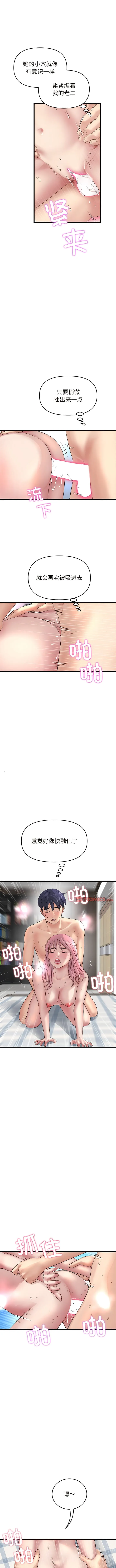 与初恋的危险重逢 第27話 第11页