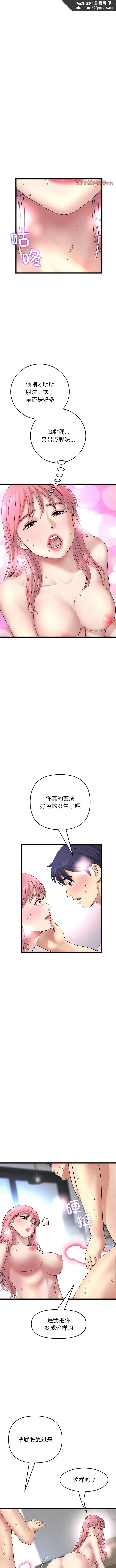 与初恋的危险重逢 第27話 第8页
