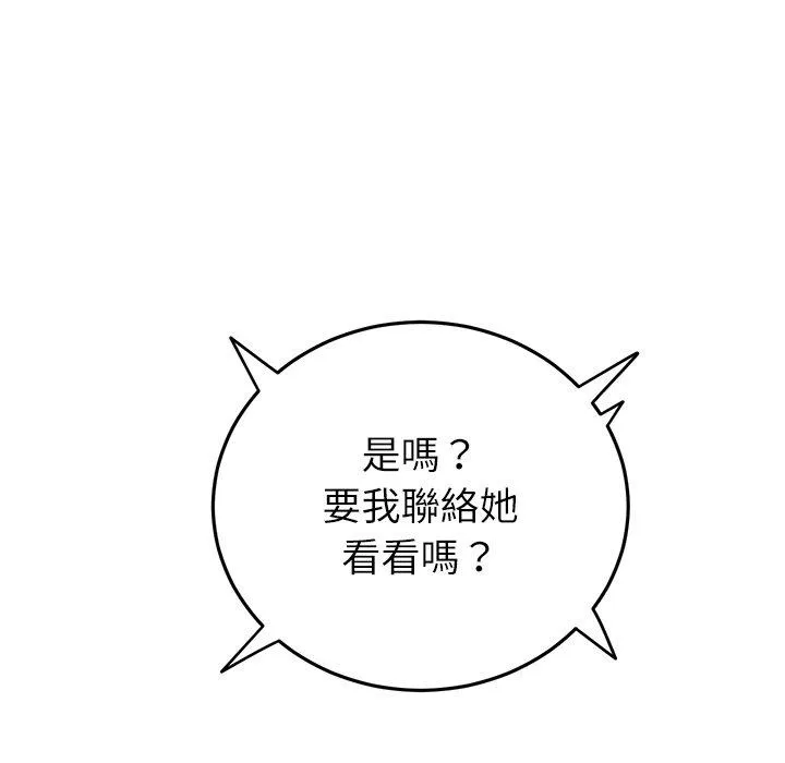 与初恋的危险重逢 第34話 第85页