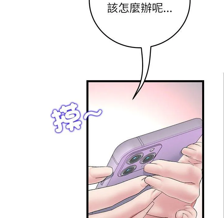 与初恋的危险重逢 第34話 第110页