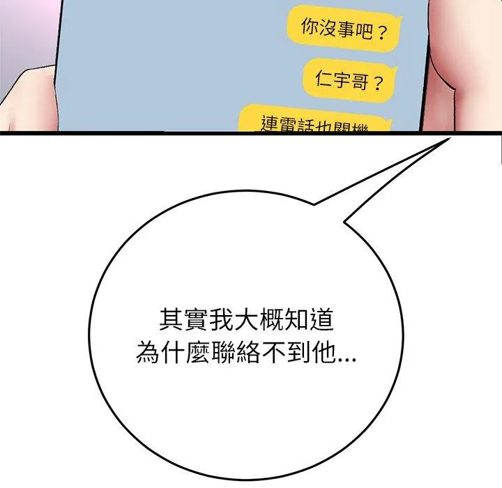 与初恋的危险重逢 第34話 第113页