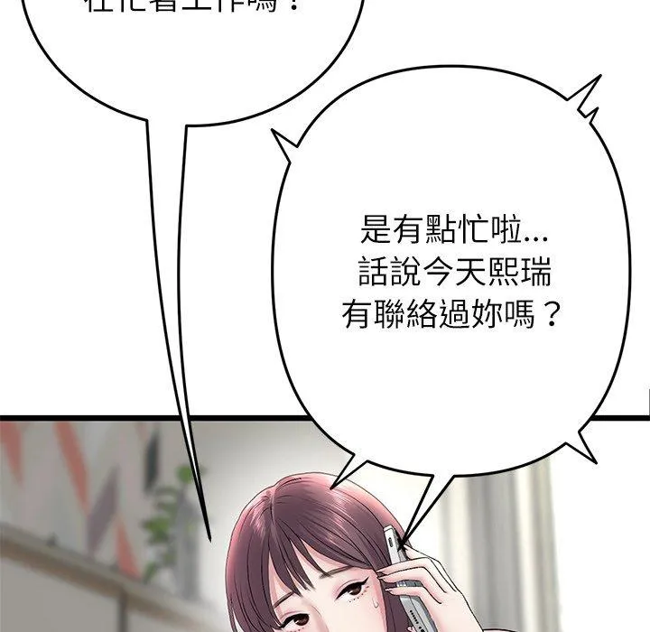 与初恋的危险重逢 第34話 第77页