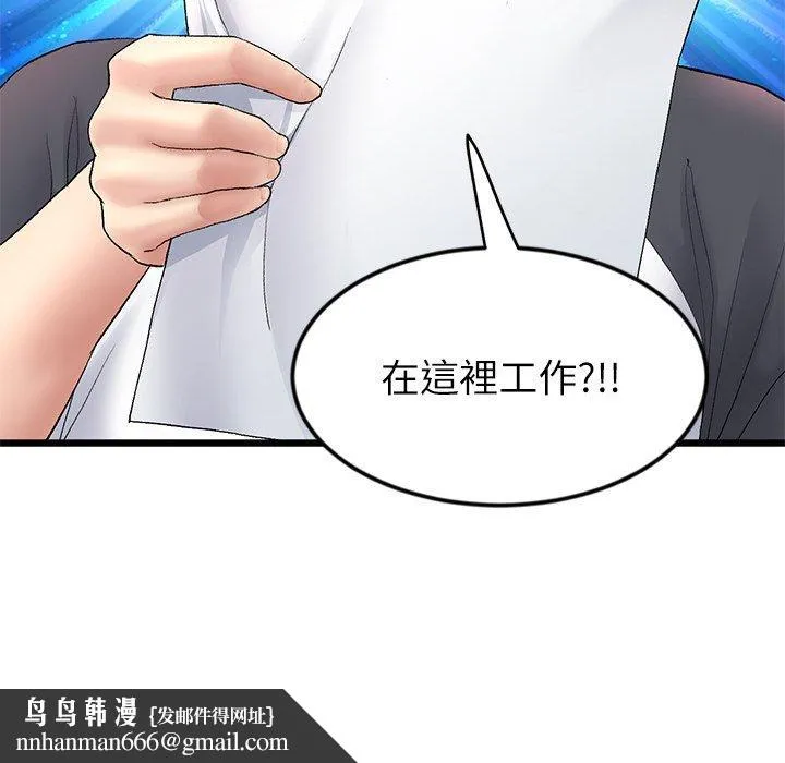 与初恋的危险重逢 第34話 第193页