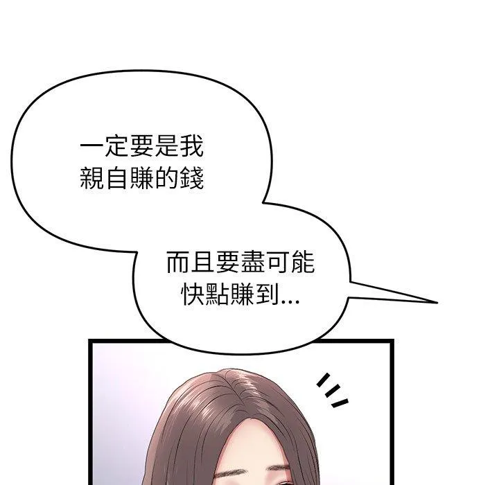 与初恋的危险重逢 第34話 第187页