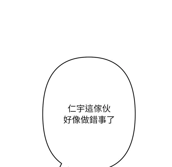 与初恋的危险重逢 第34話 第82页