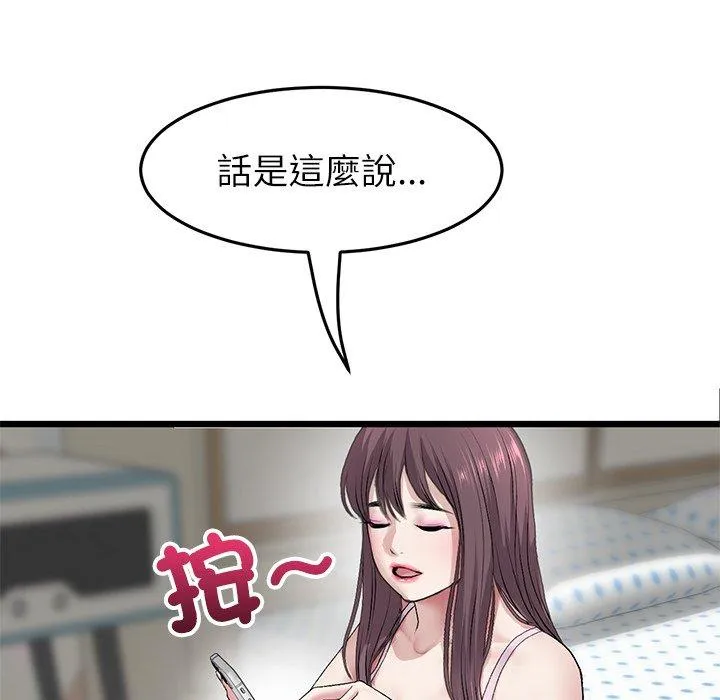 与初恋的危险重逢 第34話 第104页