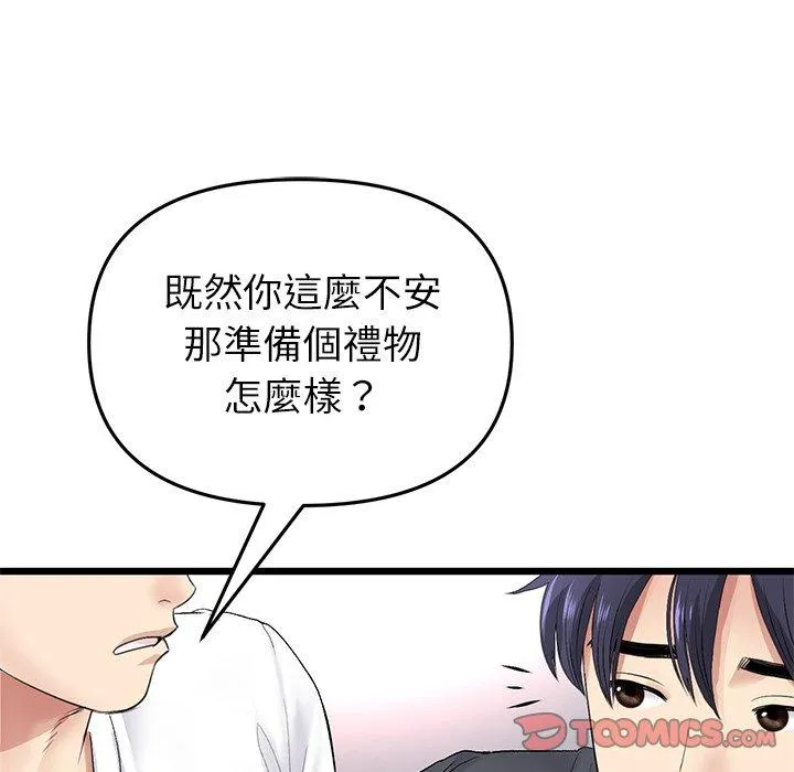 与初恋的危险重逢 第34話 第140页