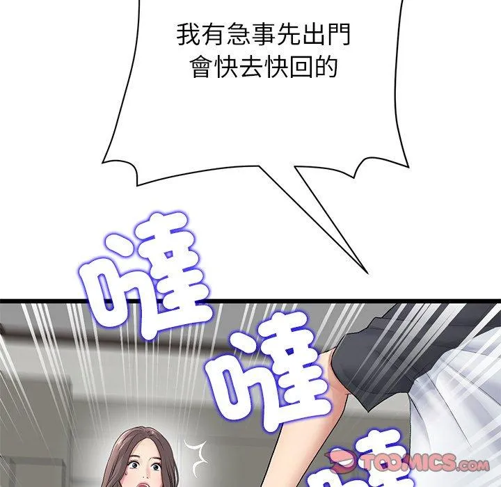与初恋的危险重逢 第34話 第44页