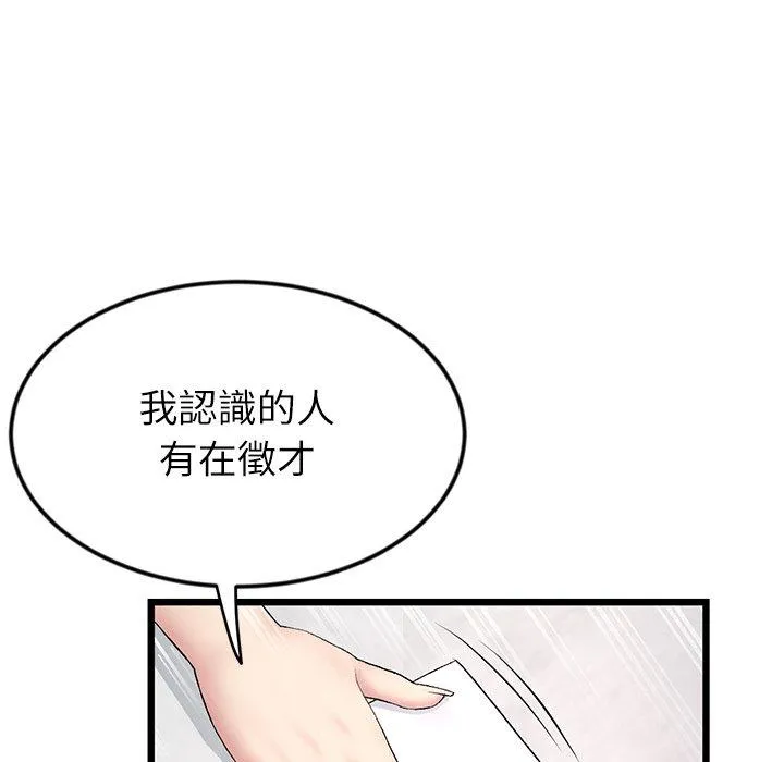 与初恋的危险重逢 第34話 第189页