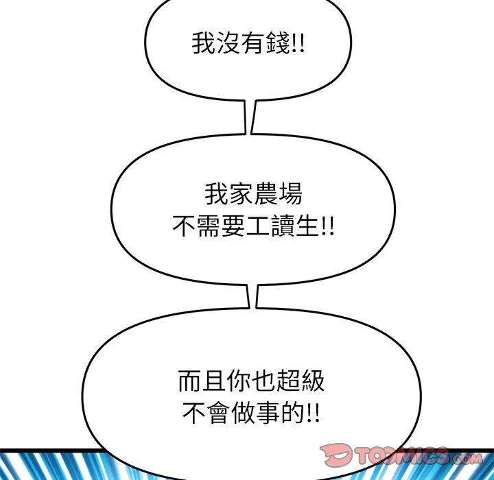 与初恋的危险重逢 第34話 第164页