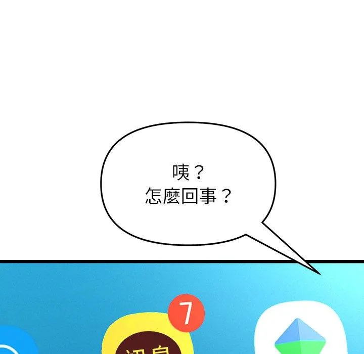 与初恋的危险重逢 第34話 第22页