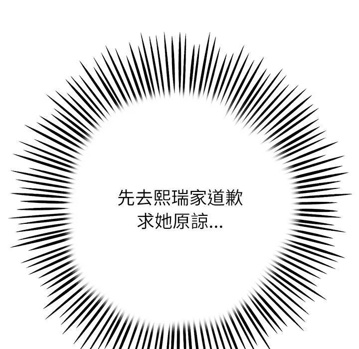 与初恋的危险重逢 第34話 第54页