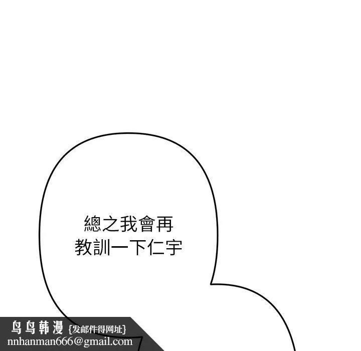 与初恋的危险重逢 第34話 第98页
