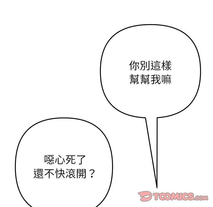 与初恋的危险重逢 第34話 第68页