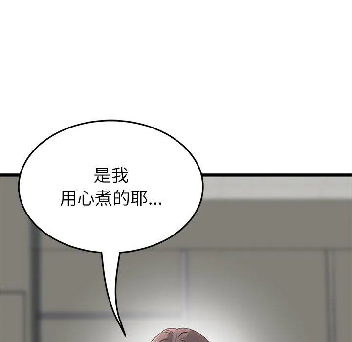 与初恋的危险重逢 第34話 第47页