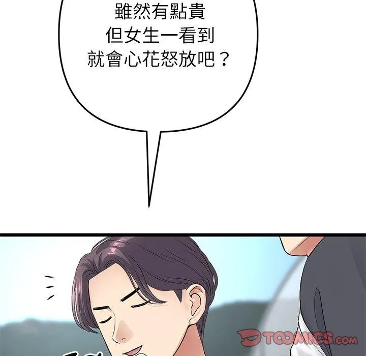 与初恋的危险重逢 第34話 第148页