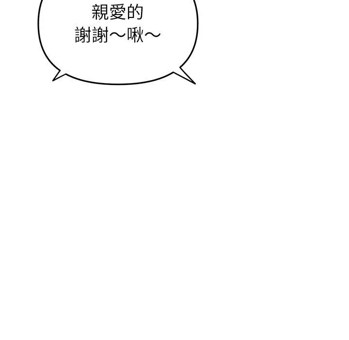 与初恋的危险重逢 第34話 第103页