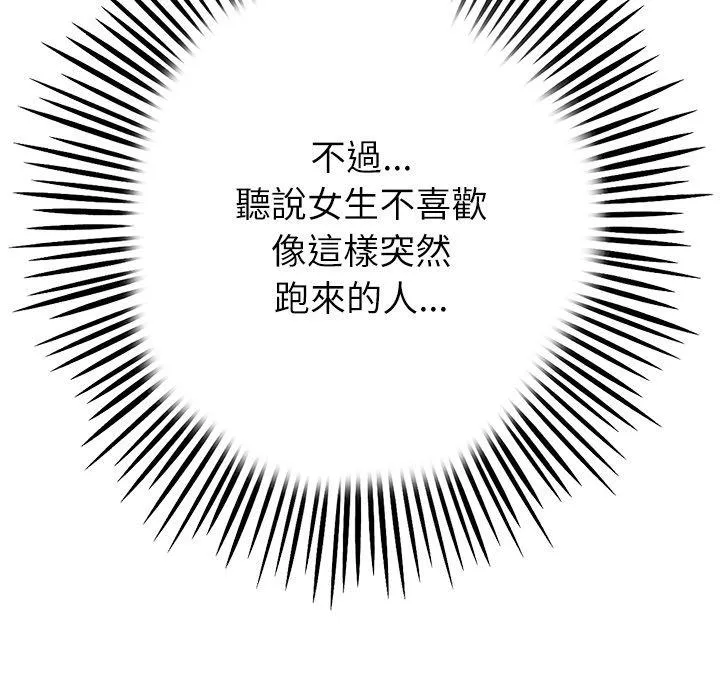 与初恋的危险重逢 第34話 第59页