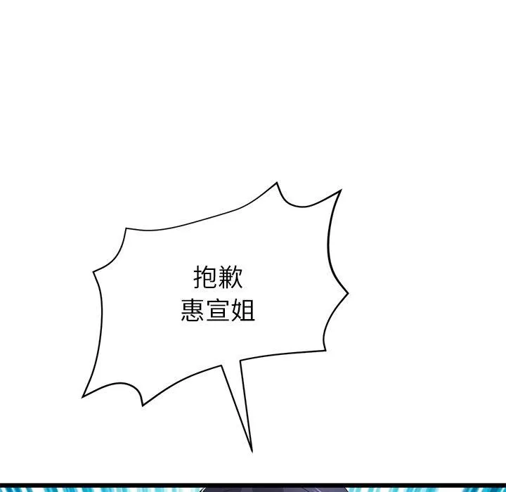与初恋的危险重逢 第34話 第41页