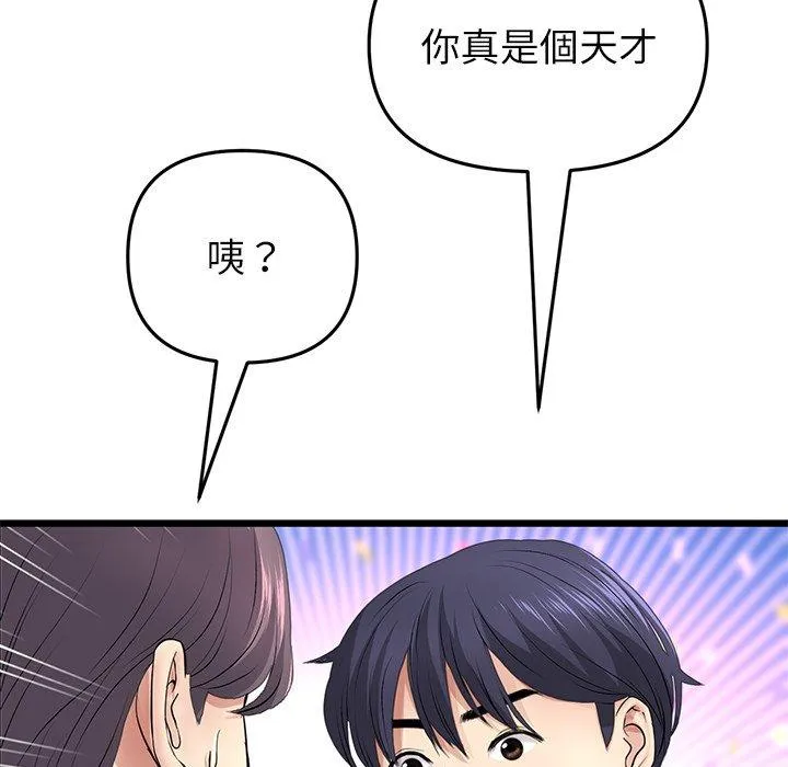 与初恋的危险重逢 第34話 第153页