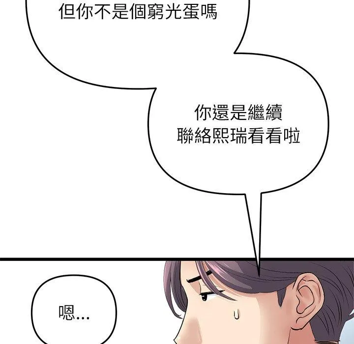 与初恋的危险重逢 第34話 第159页