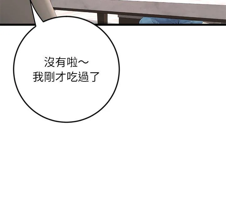与初恋的危险重逢 第34話 第183页