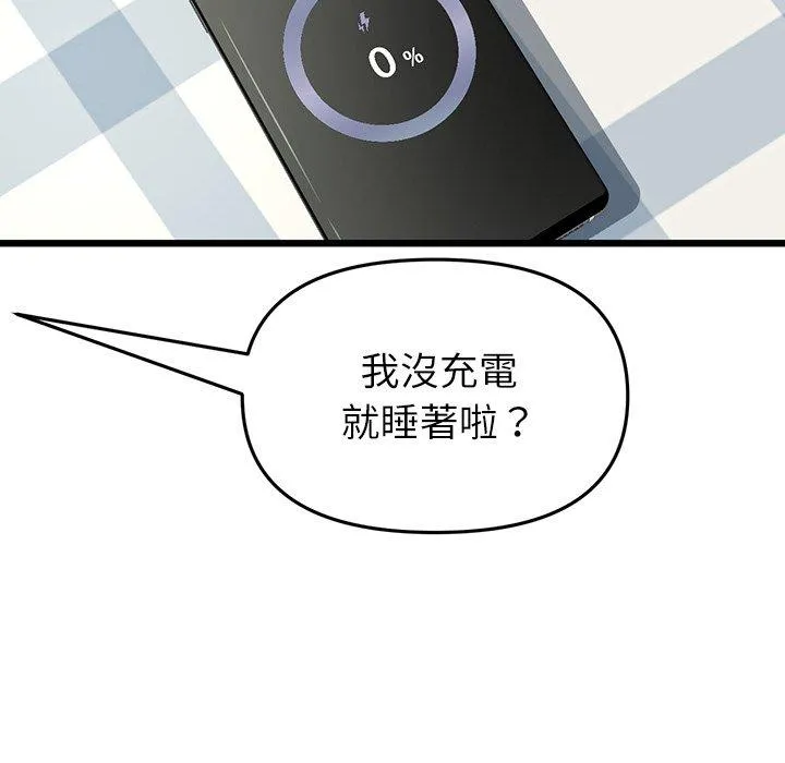 与初恋的危险重逢 第34話 第15页
