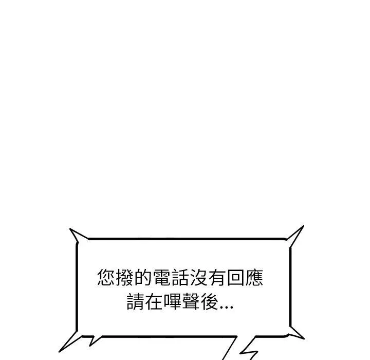 与初恋的危险重逢 第34話 第129页