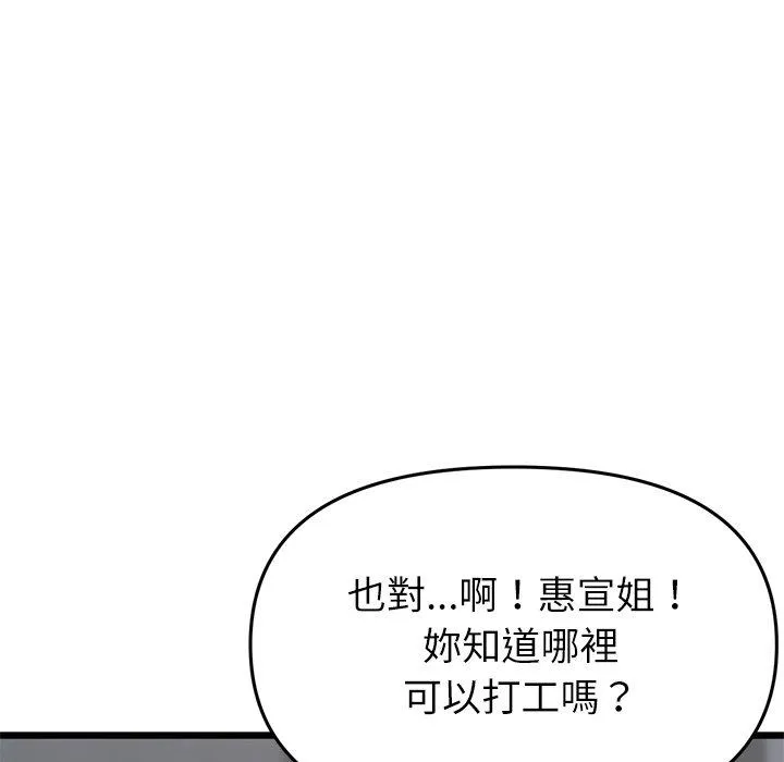 与初恋的危险重逢 第34話 第184页