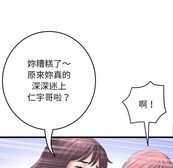 与初恋的危险重逢 第34話 第117页