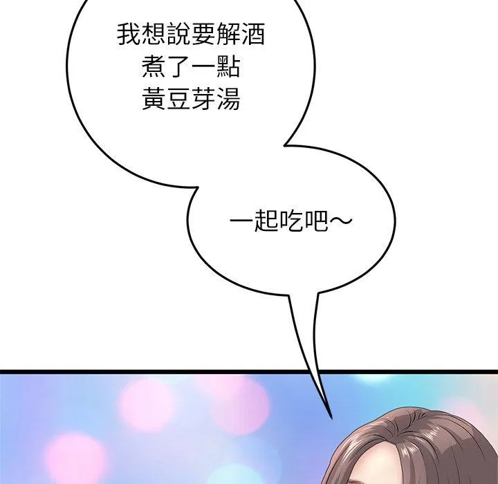 与初恋的危险重逢 第34話 第38页