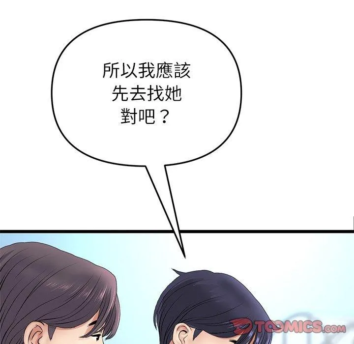 与初恋的危险重逢 第34話 第132页