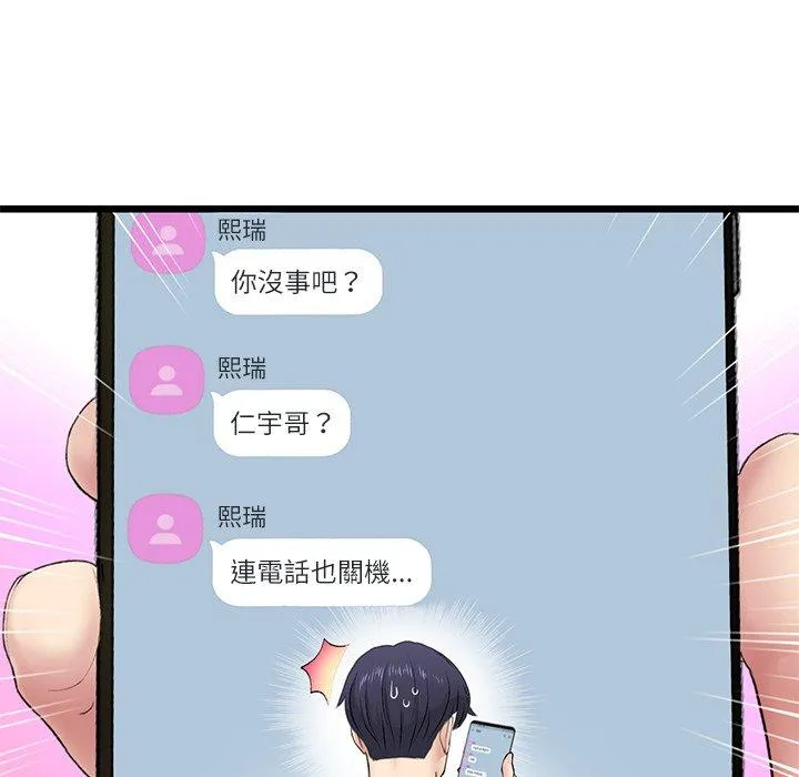 与初恋的危险重逢 第34話 第25页