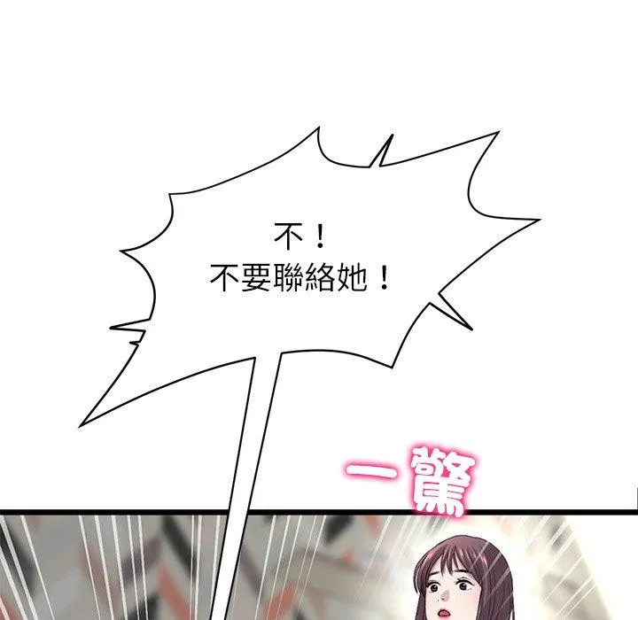 与初恋的危险重逢 第34話 第88页