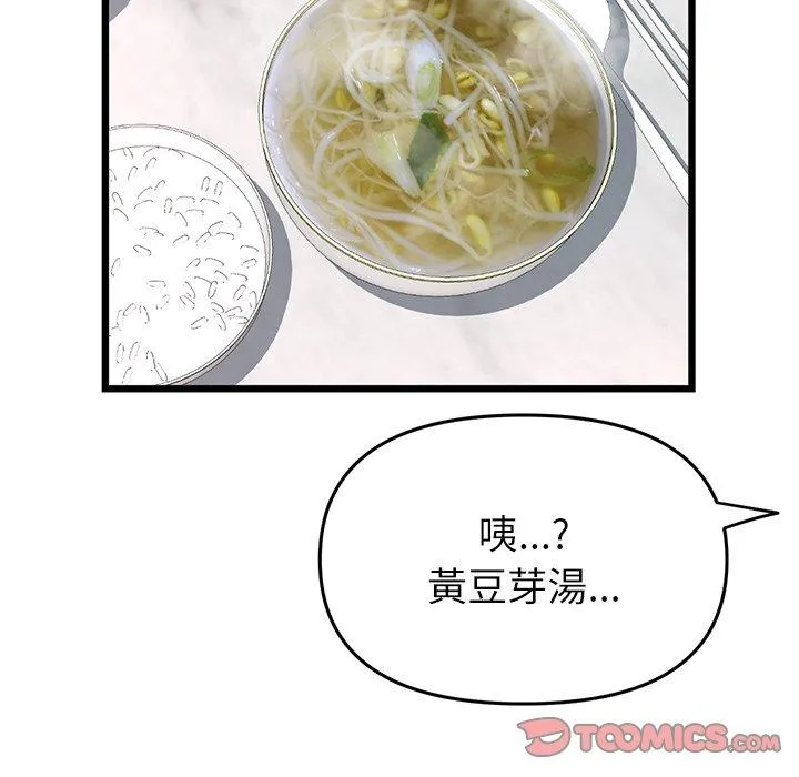 与初恋的危险重逢 第34話 第180页