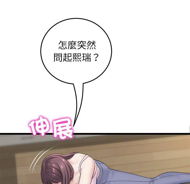与初恋的危险重逢 第34話 第80页