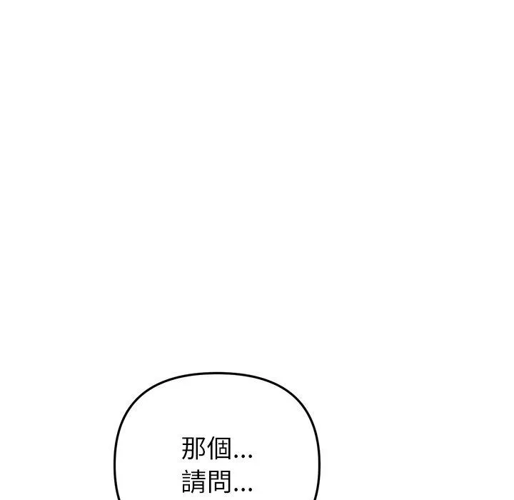 与初恋的危险重逢 第34話 第161页